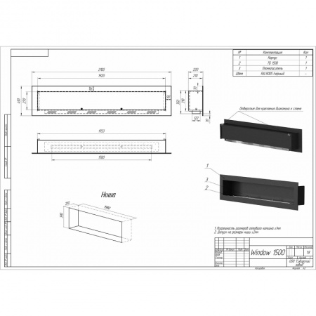 Биокамин встраиваемый W1500R PremiumFire Биокамин встраиваемый W1500R PremiumFire по цене 81 480 руб.