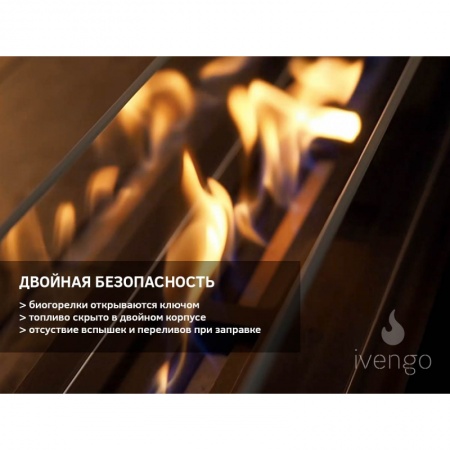 Биокамин IVENGO SLIM 1400х550 Биокамин IVENGO SLIM 1400х550 по цене 115 038 руб.
